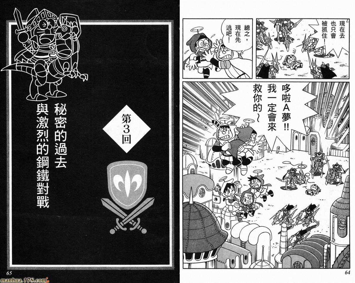 《哆啦A梦》第22话 第33页