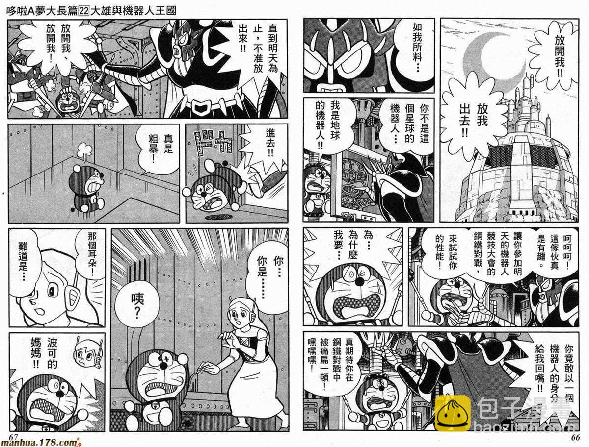 《哆啦A梦》第22话 第34页