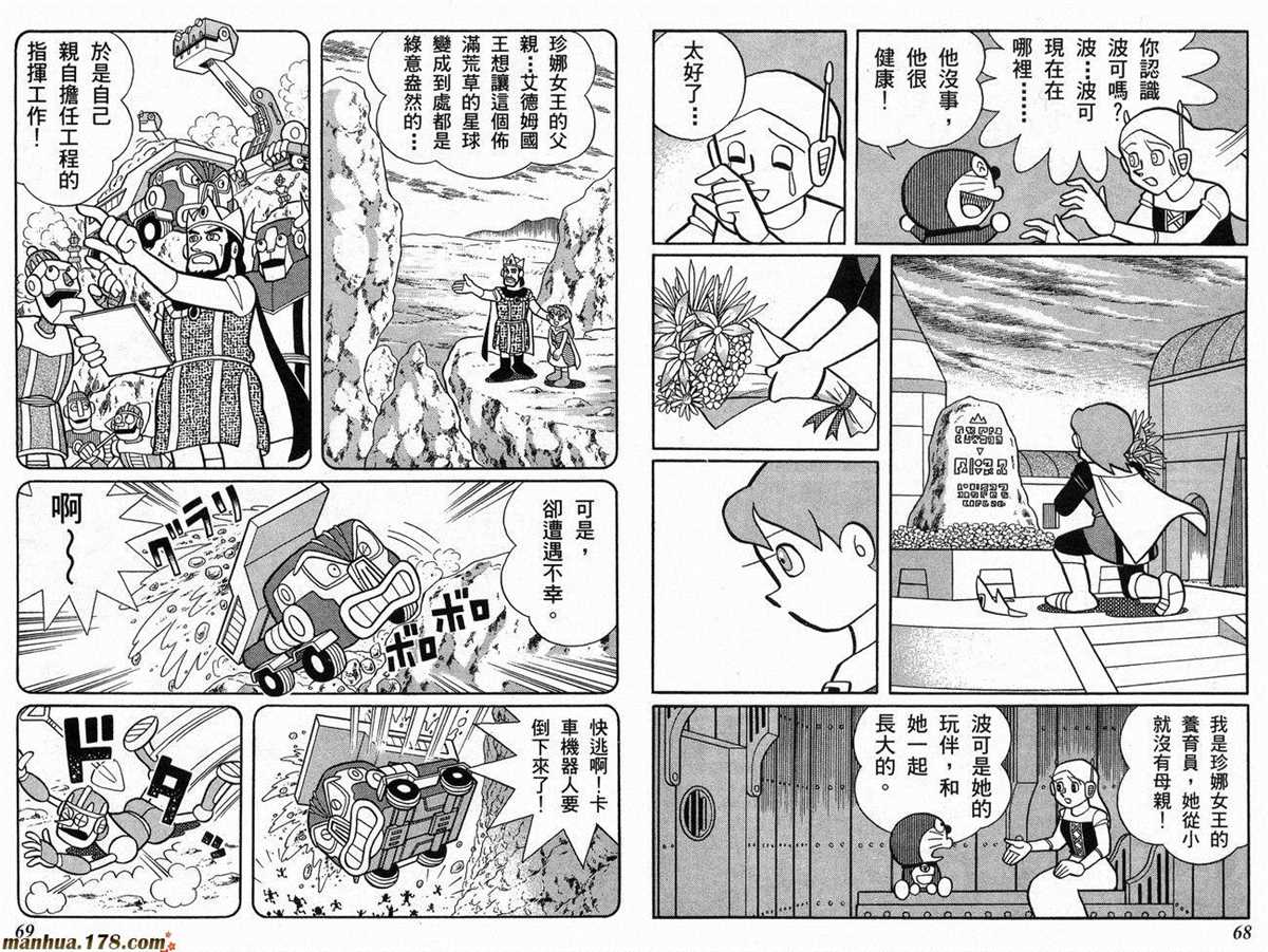 《哆啦A梦》第22话 第35页