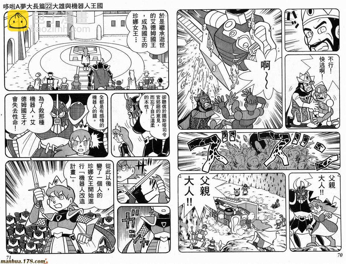 《哆啦A梦》第22话 第36页