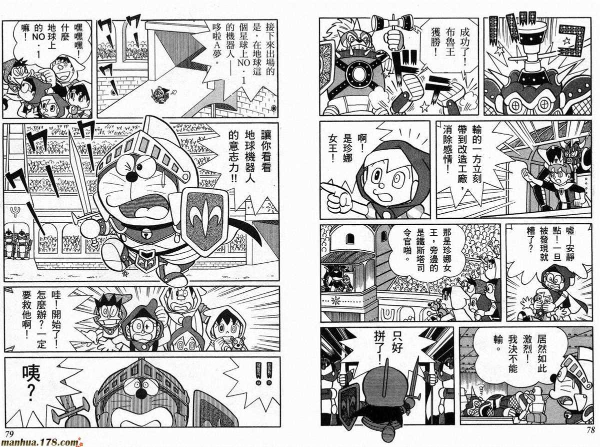 《哆啦A梦》第22话 第40页