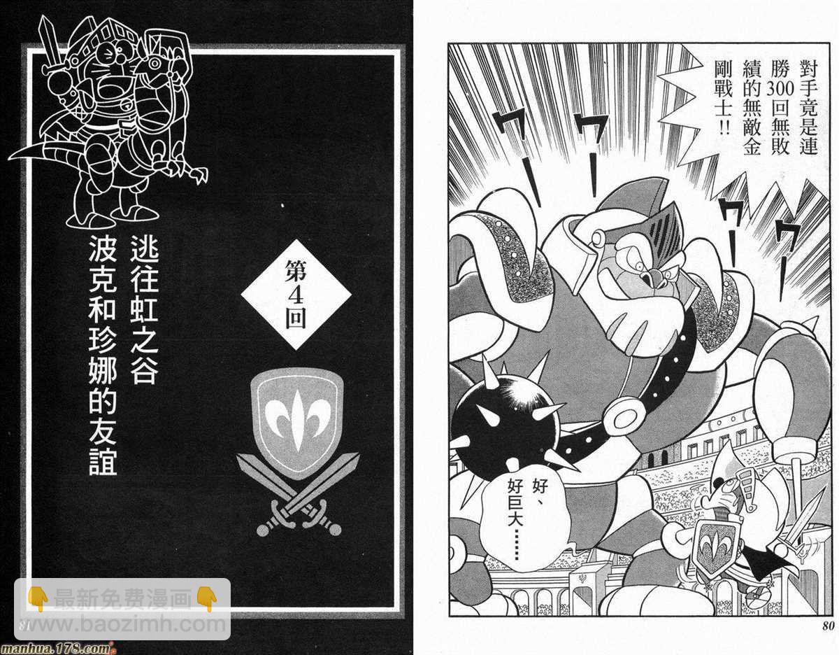 《哆啦A梦》第22话 第41页