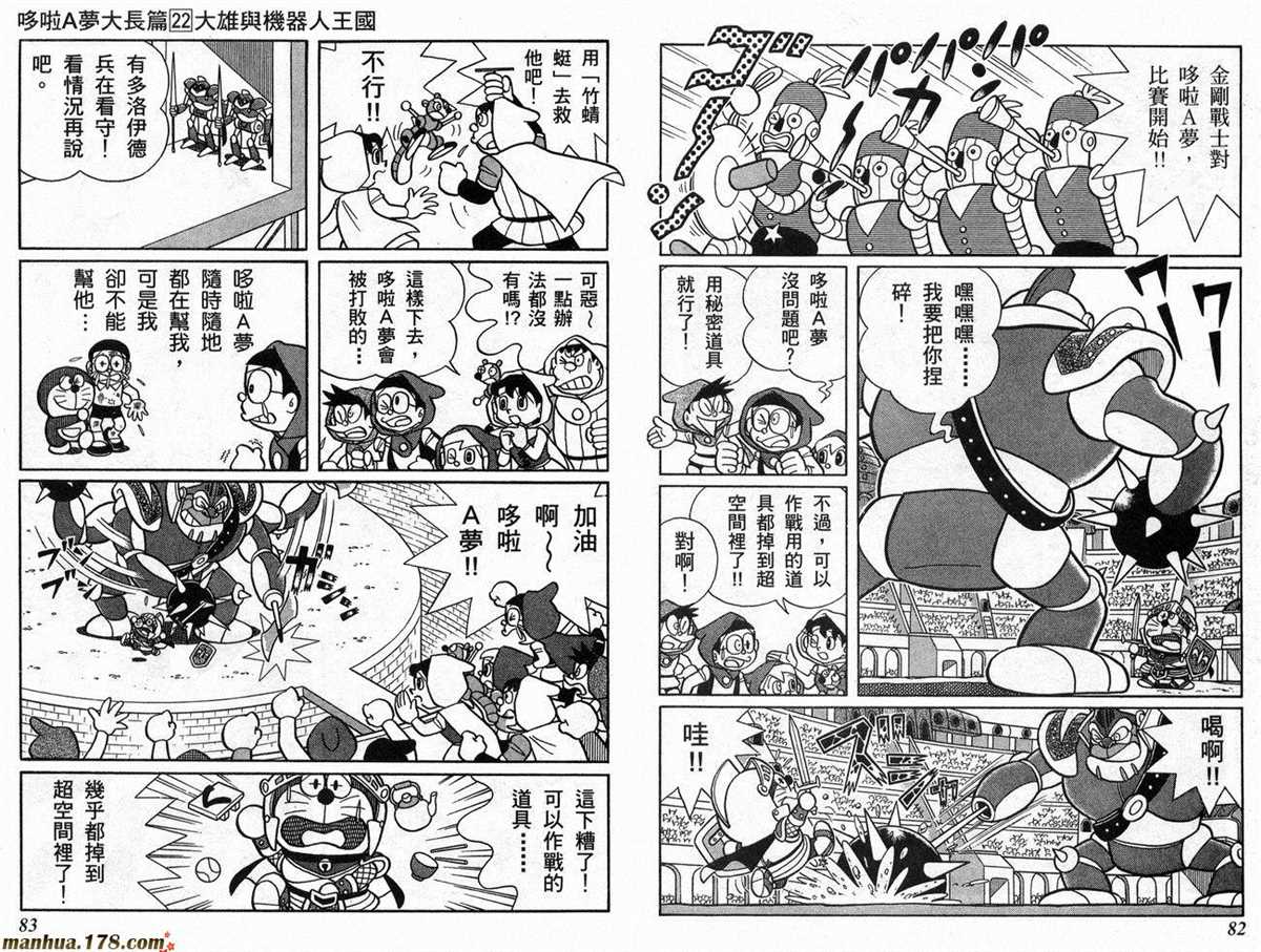 《哆啦A梦》第22话 第42页