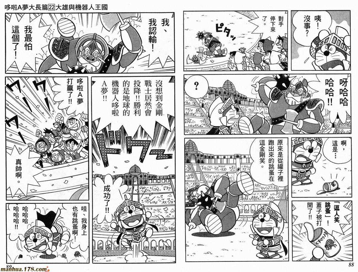 《哆啦A梦》第22话 第45页