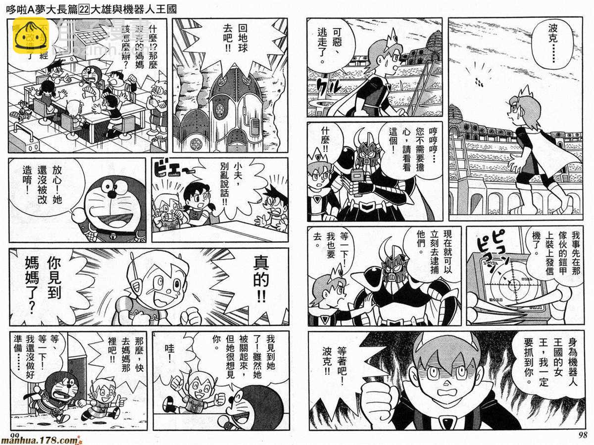 《哆啦A梦》第22话 第50页