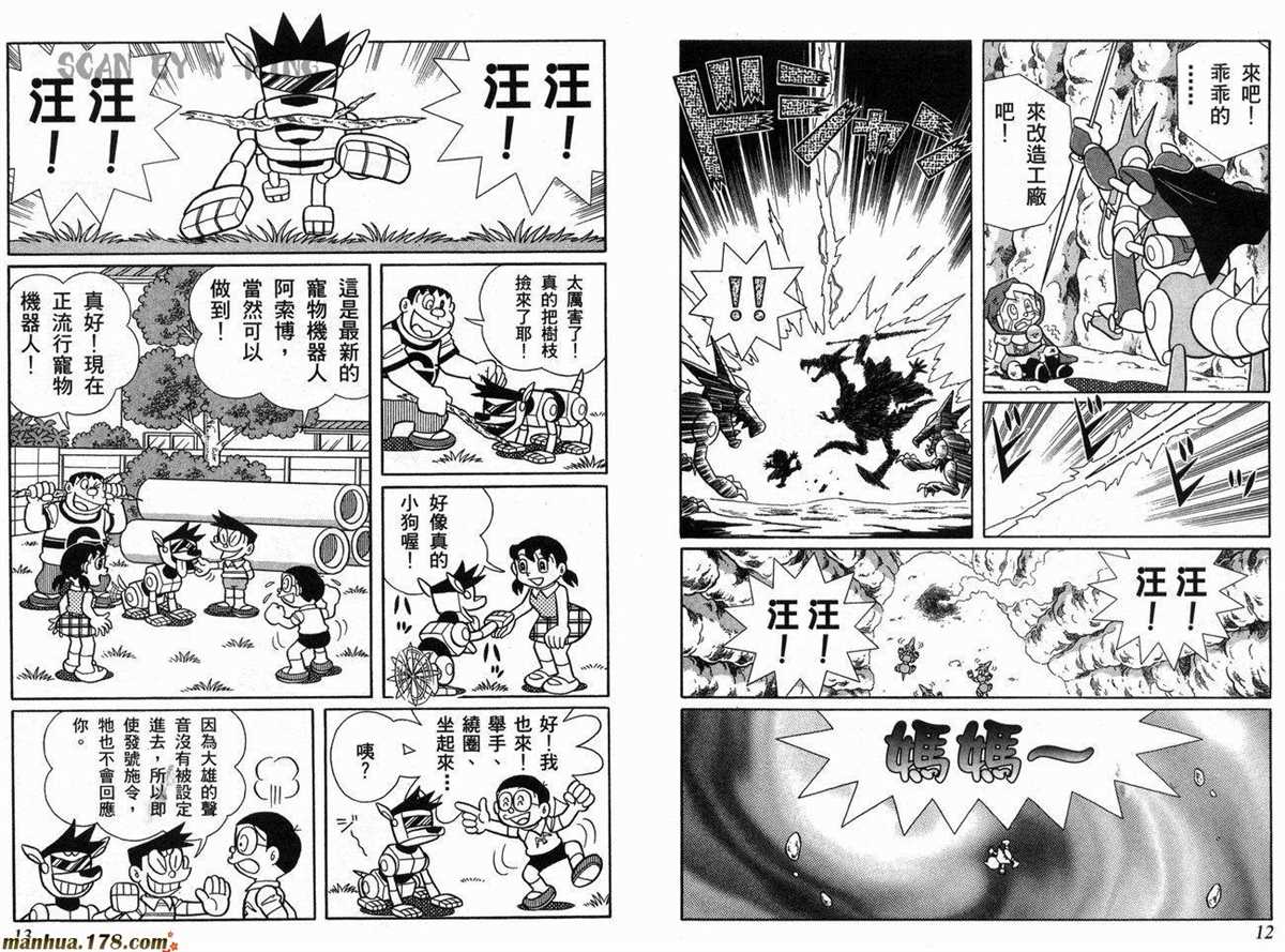 《哆啦A梦》第22话 第7页
