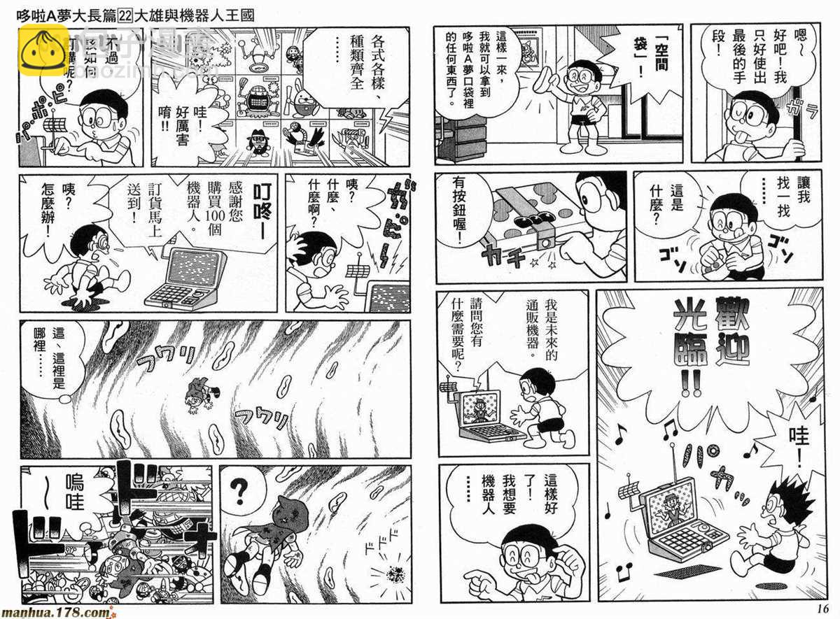 《哆啦A梦》第22话 第9页