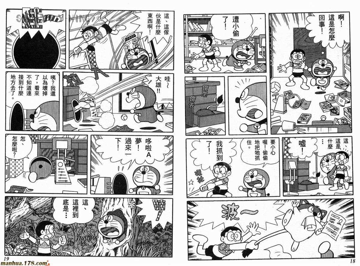 《哆啦A梦》第20话 第10页