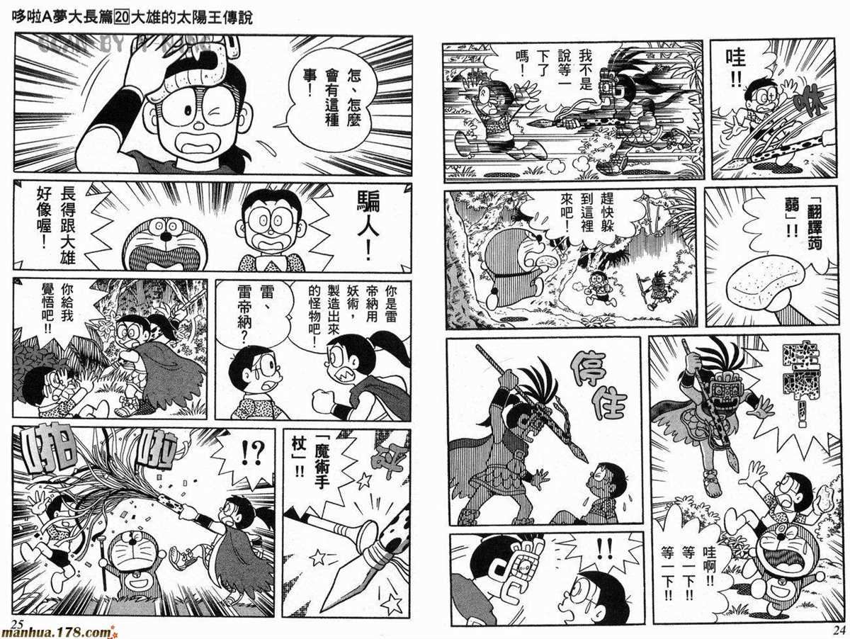 《哆啦A梦》第20话 第13页