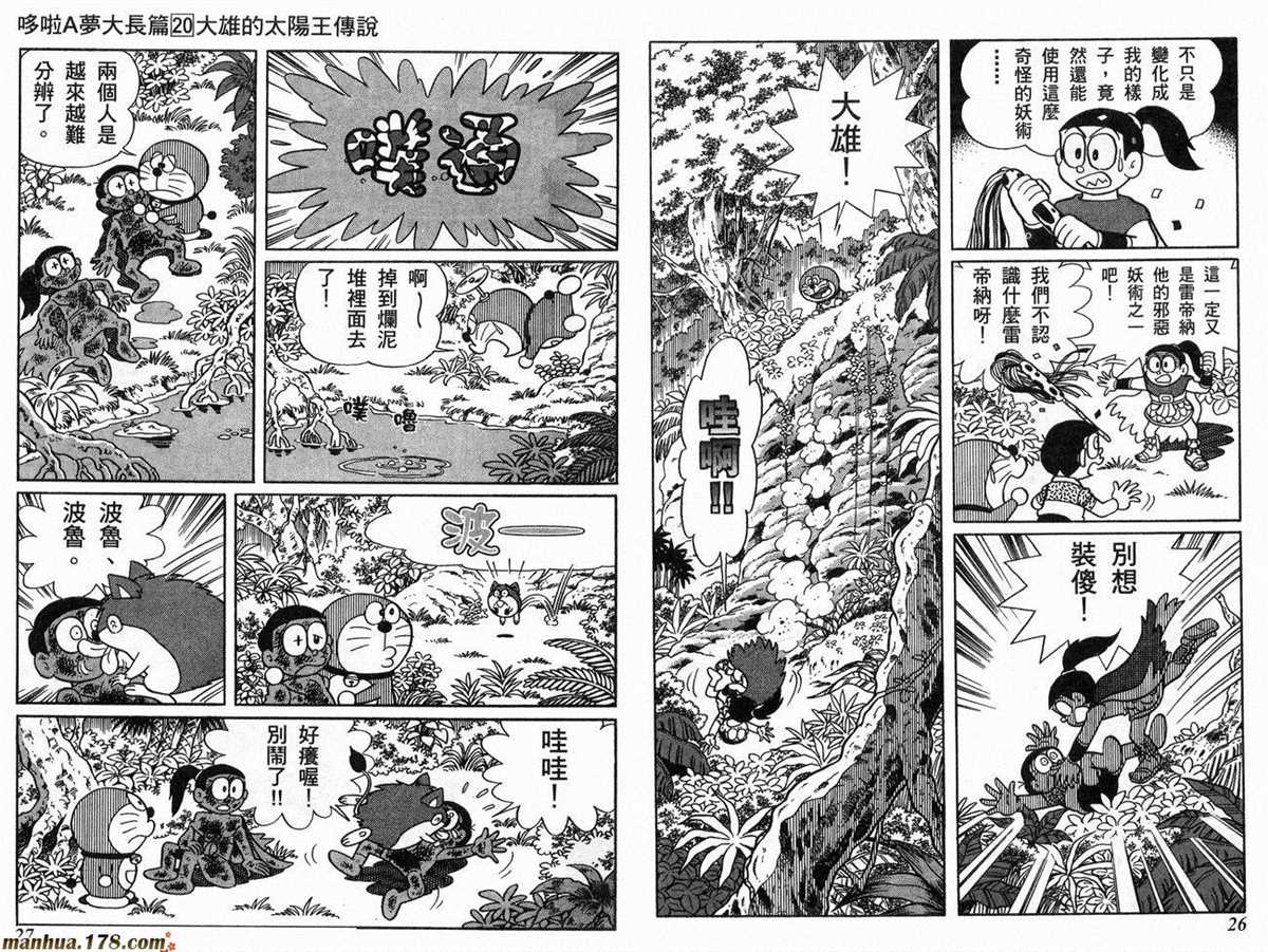 《哆啦A梦》第20话 第14页