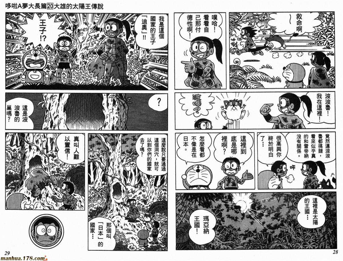 《哆啦A梦》第20话 第15页