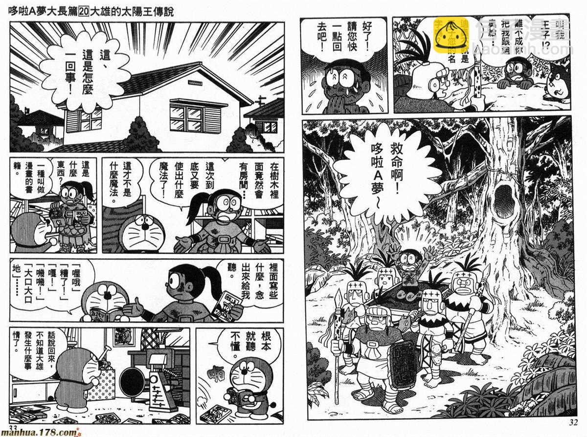 《哆啦A梦》第20话 第17页