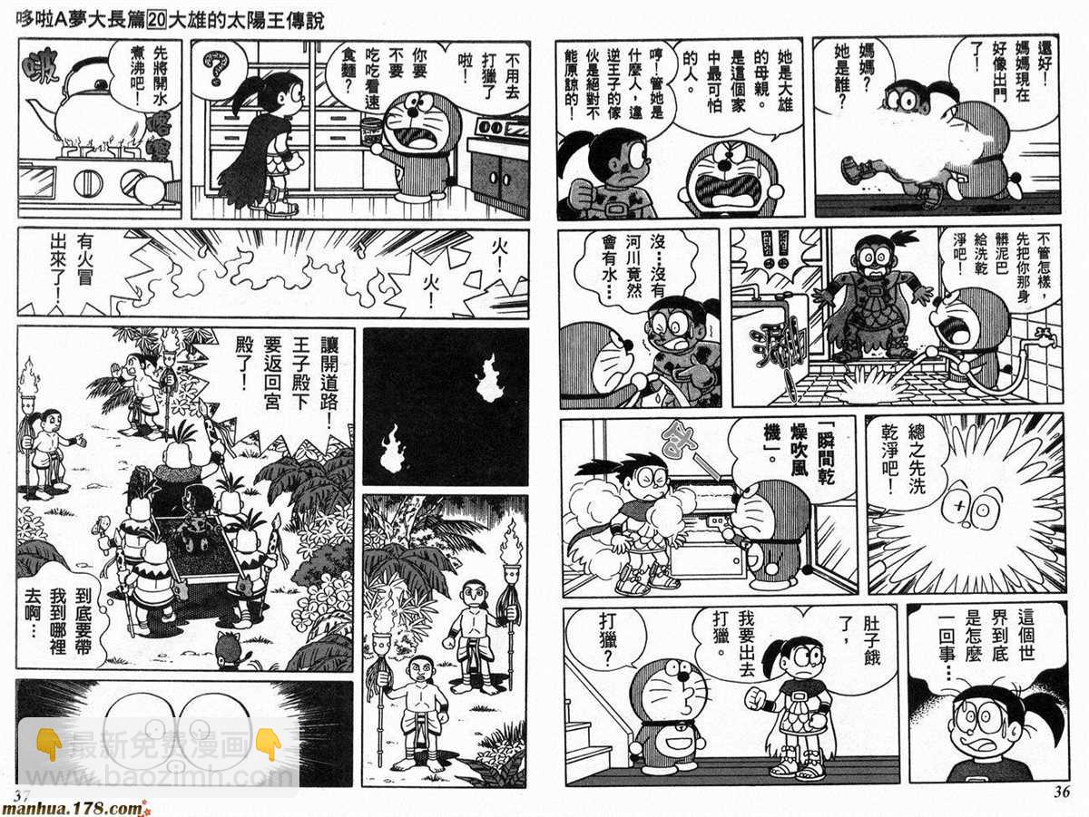 《哆啦A梦》第20话 第19页
