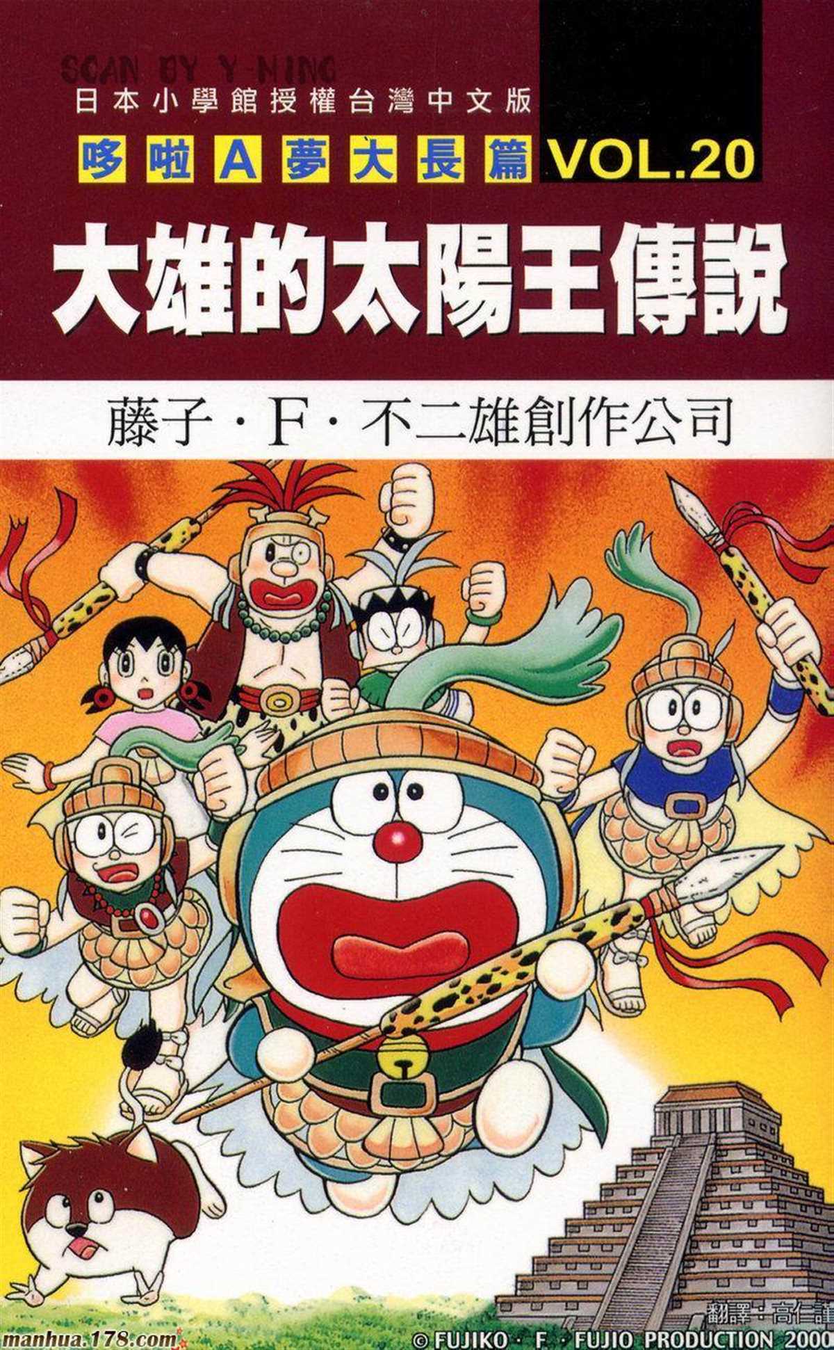 《哆啦A梦》第20话 第1页