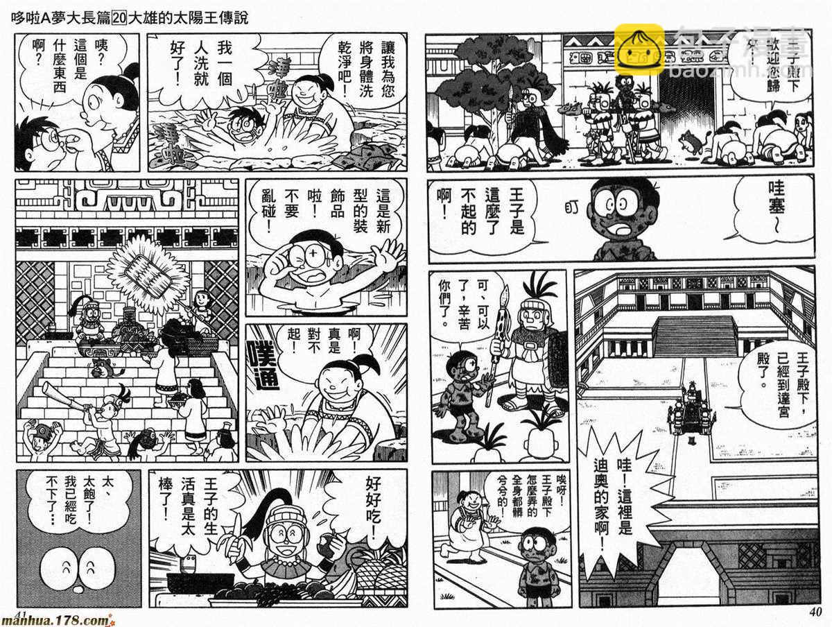 《哆啦A梦》第20话 第21页