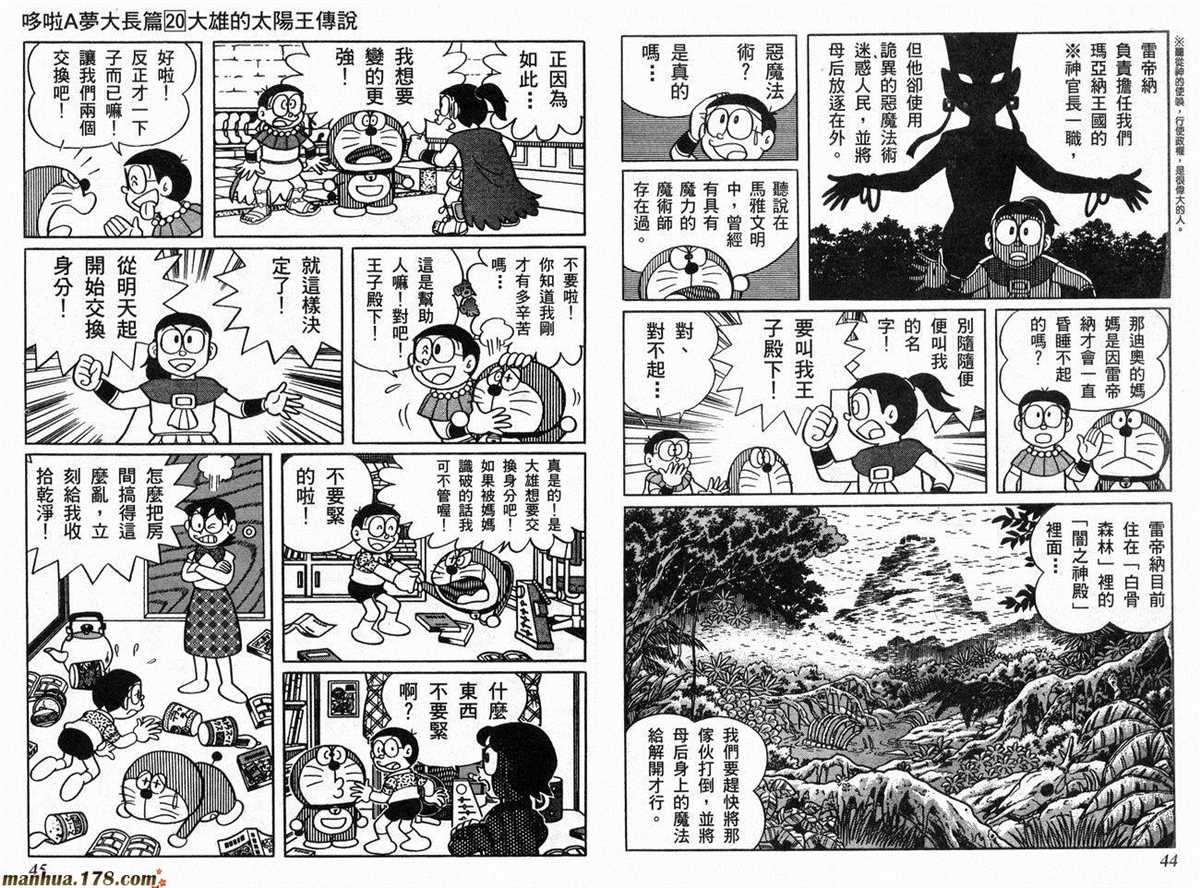 《哆啦A梦》第20话 第23页