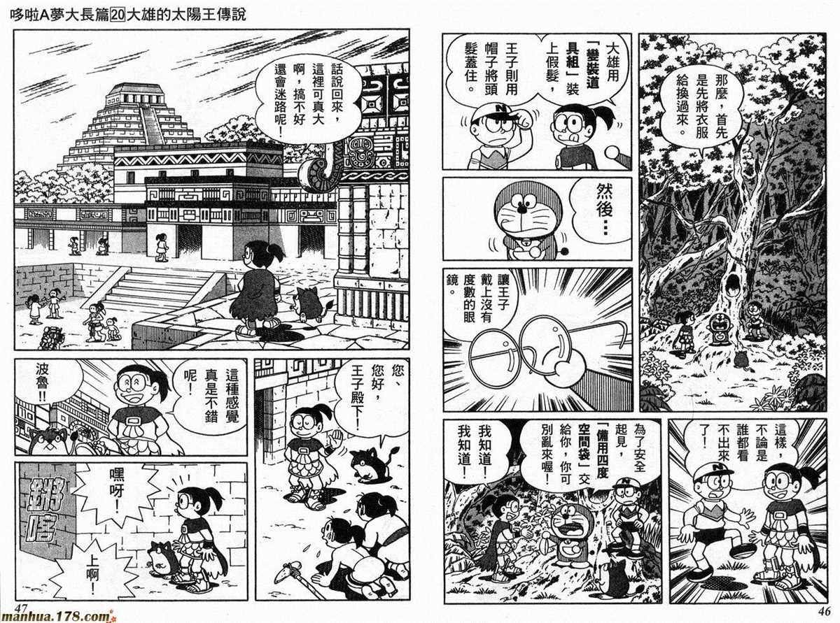 《哆啦A梦》第20话 第24页