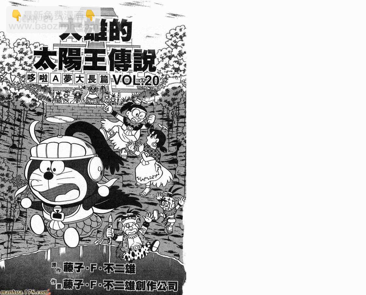 《哆啦A梦》第20话 第2页