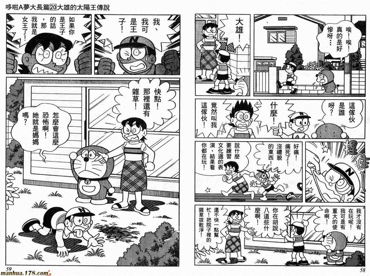 《哆啦A梦》第20话 第30页