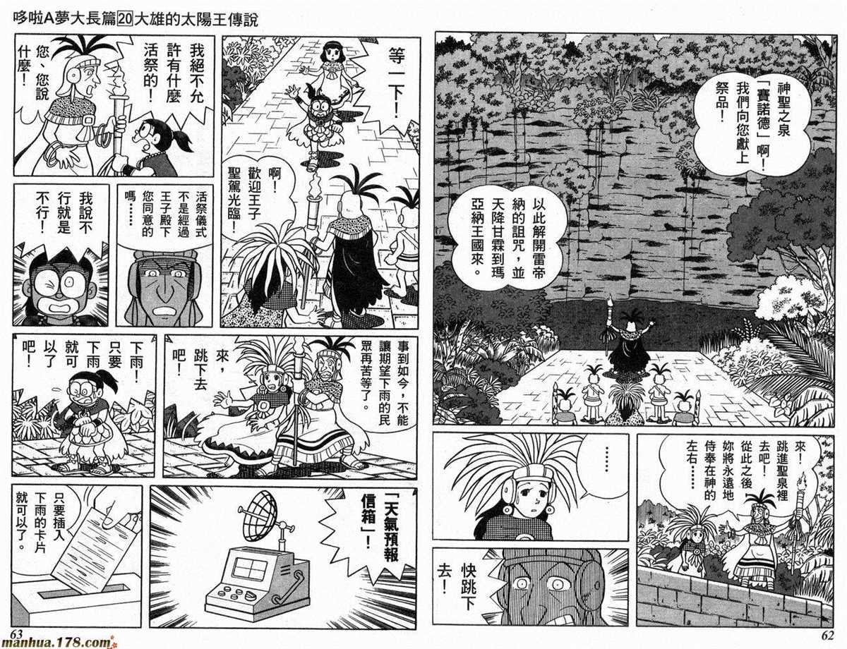 《哆啦A梦》第20话 第32页