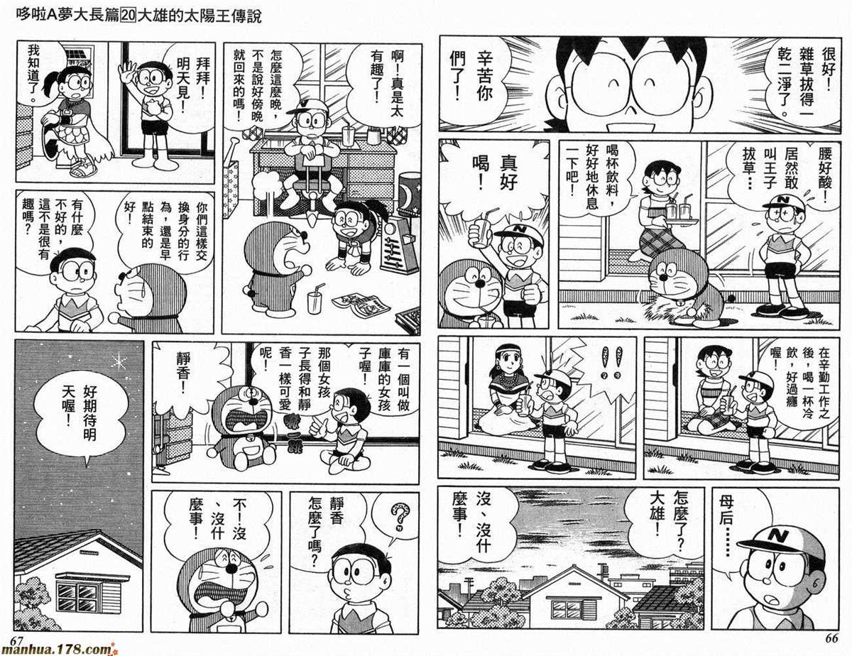 《哆啦A梦》第20话 第34页