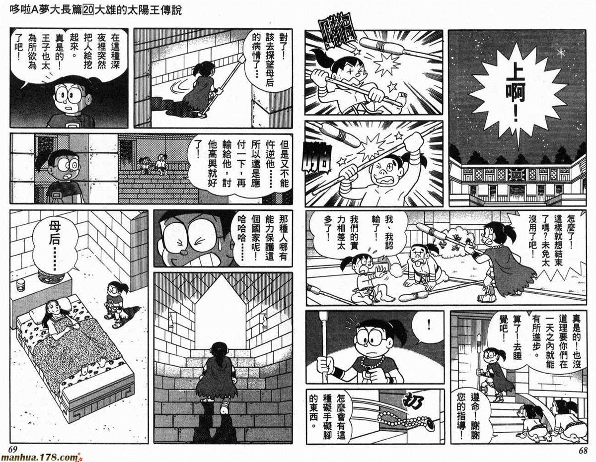 《哆啦A梦》第20话 第35页