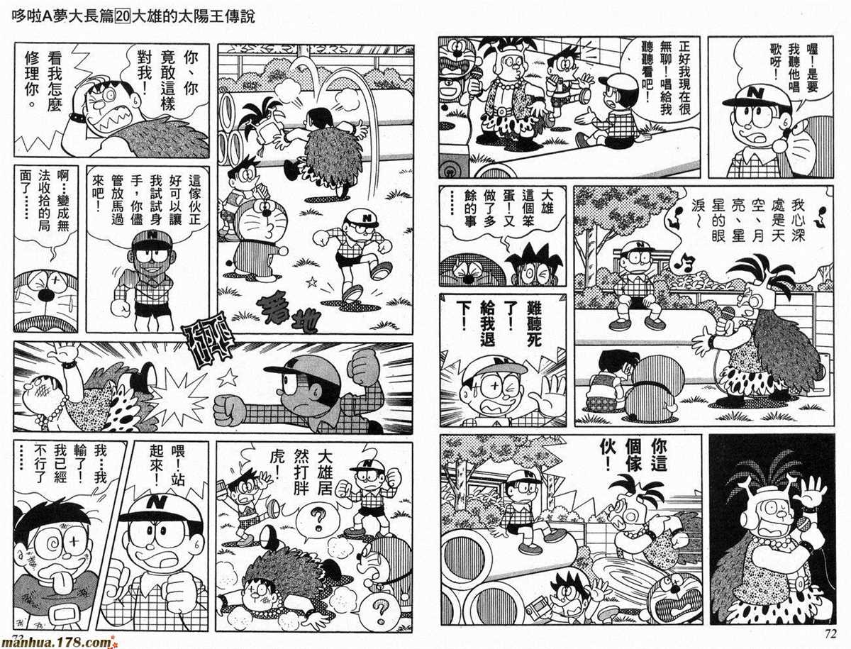 《哆啦A梦》第20话 第37页
