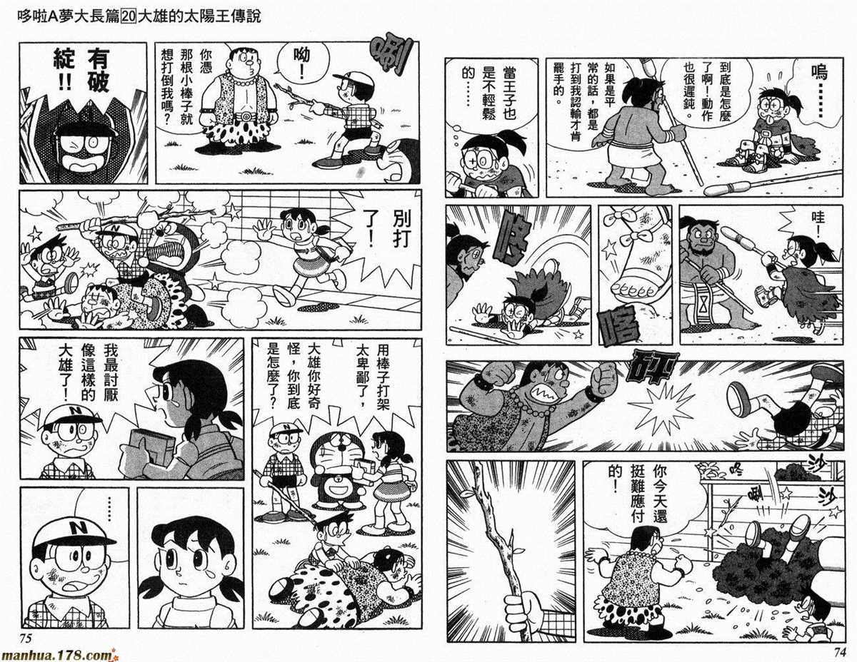 《哆啦A梦》第20话 第38页