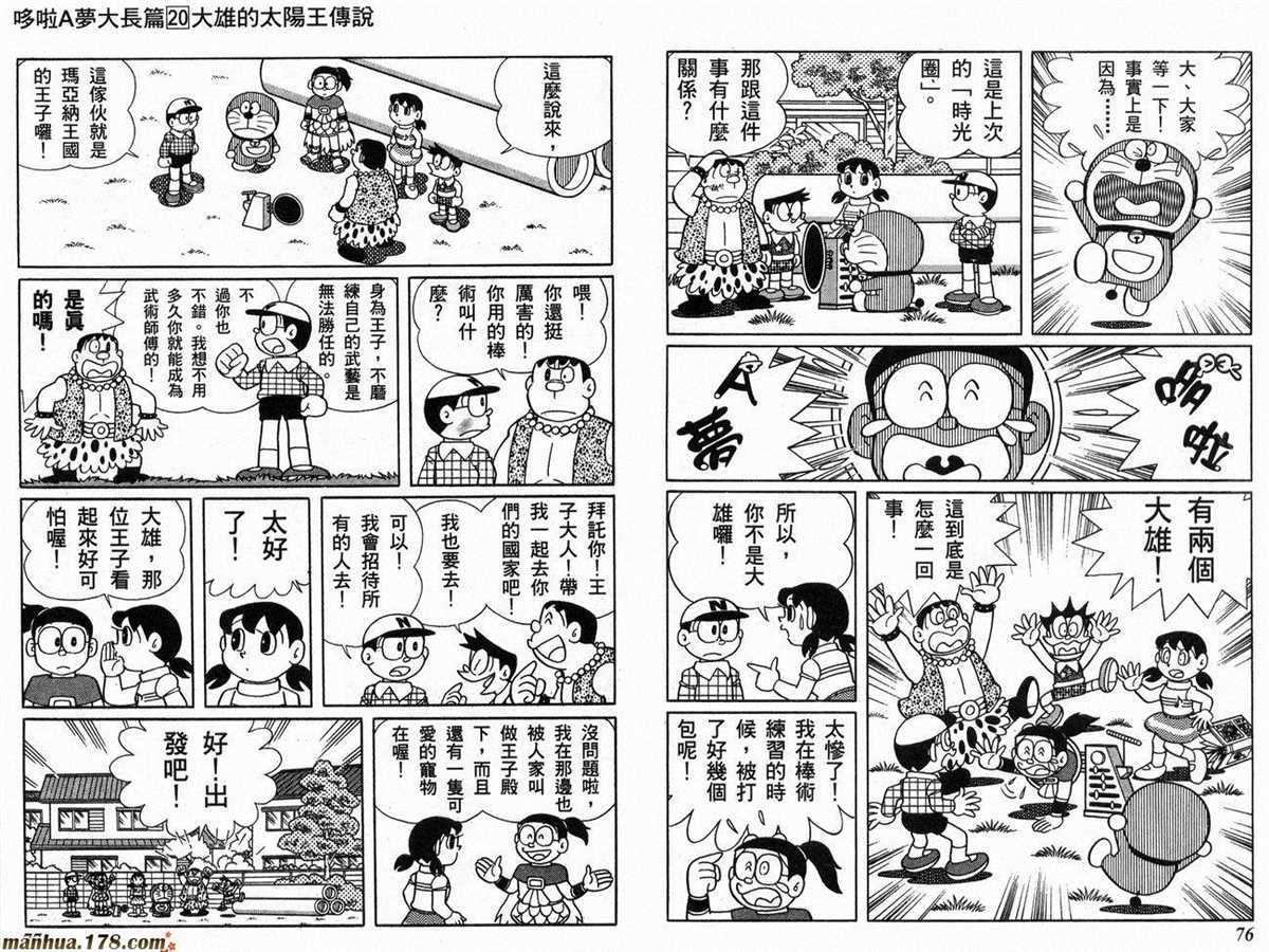 《哆啦A梦》第20话 第39页