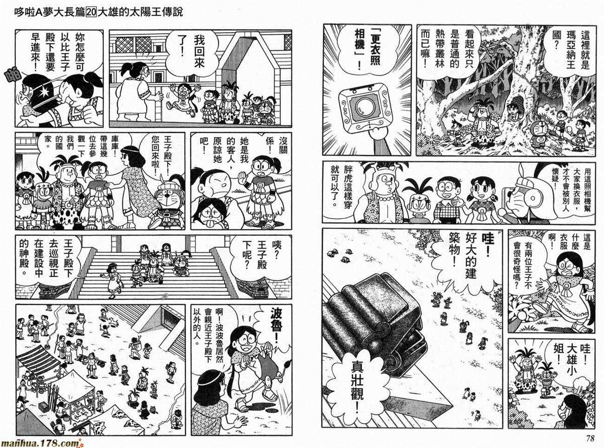 《哆啦A梦》第20话 第40页