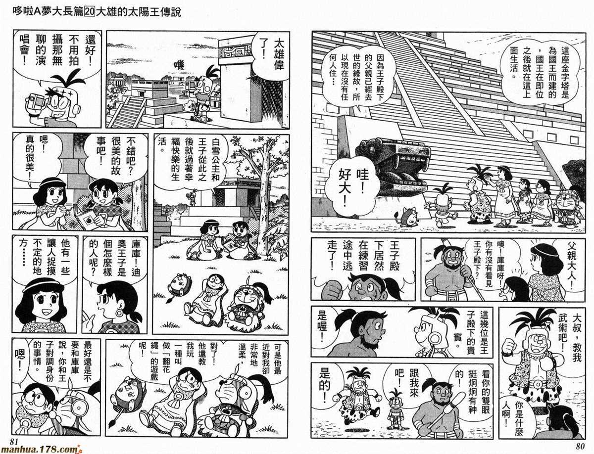 《哆啦A梦》第20话 第41页