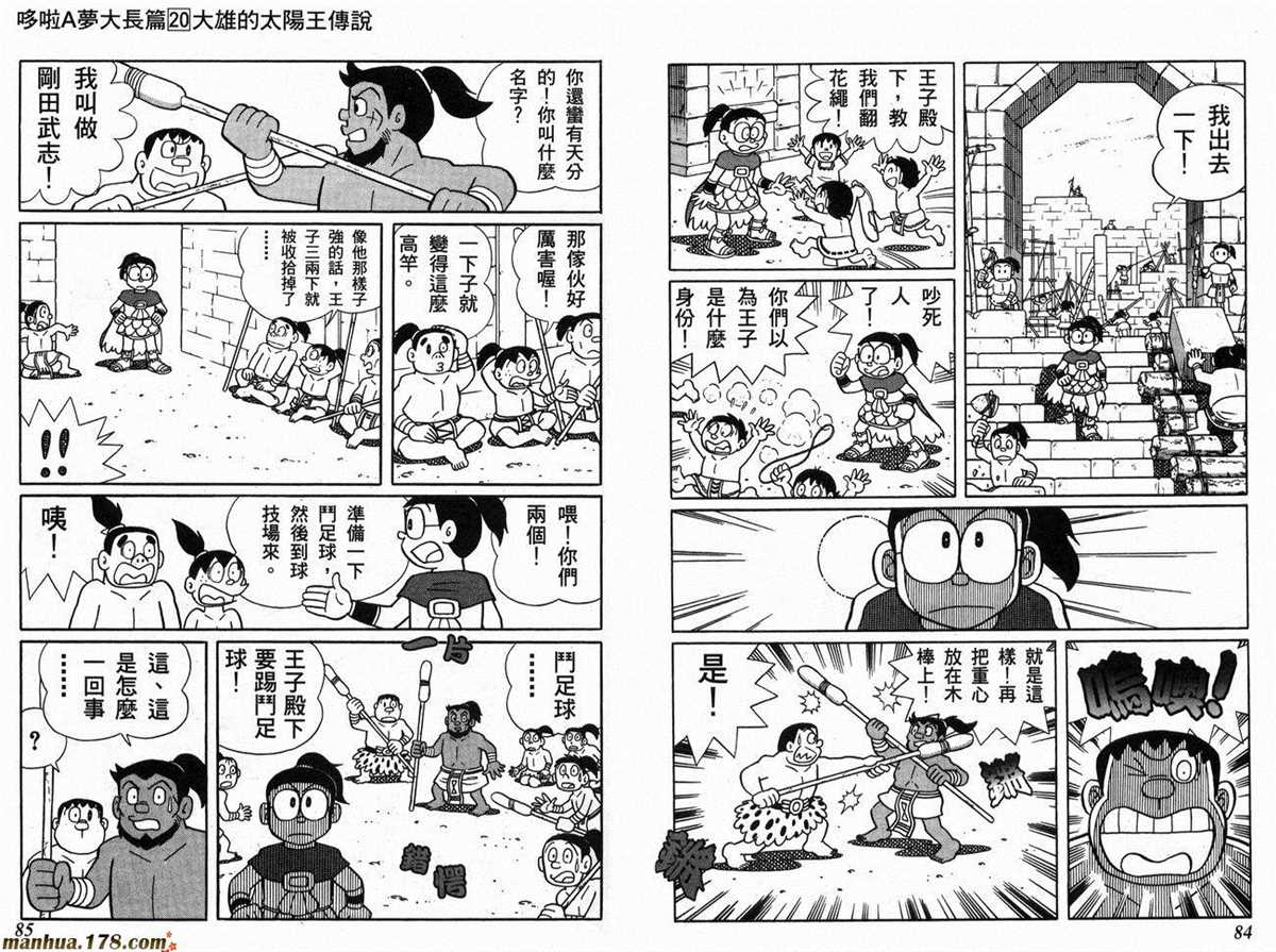 《哆啦A梦》第20话 第43页