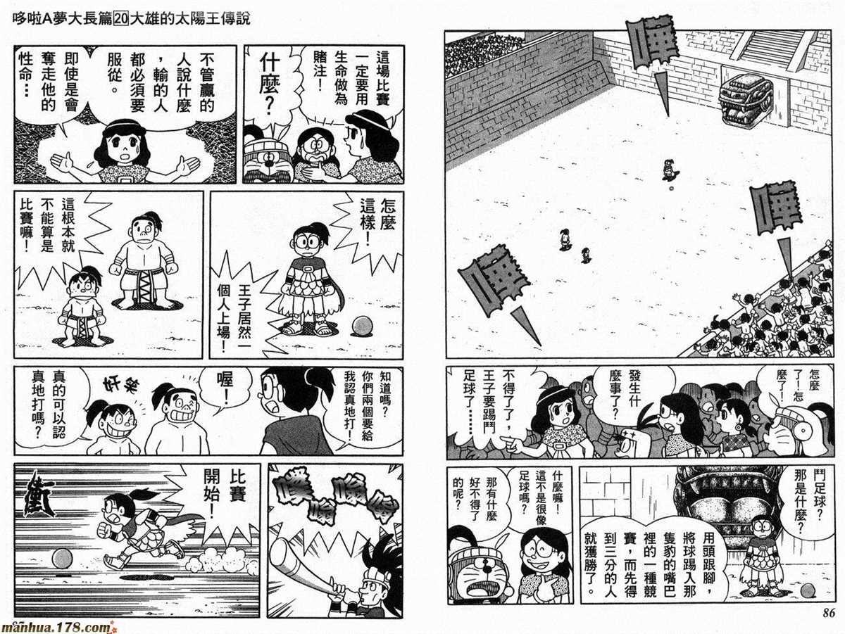 《哆啦A梦》第20话 第44页