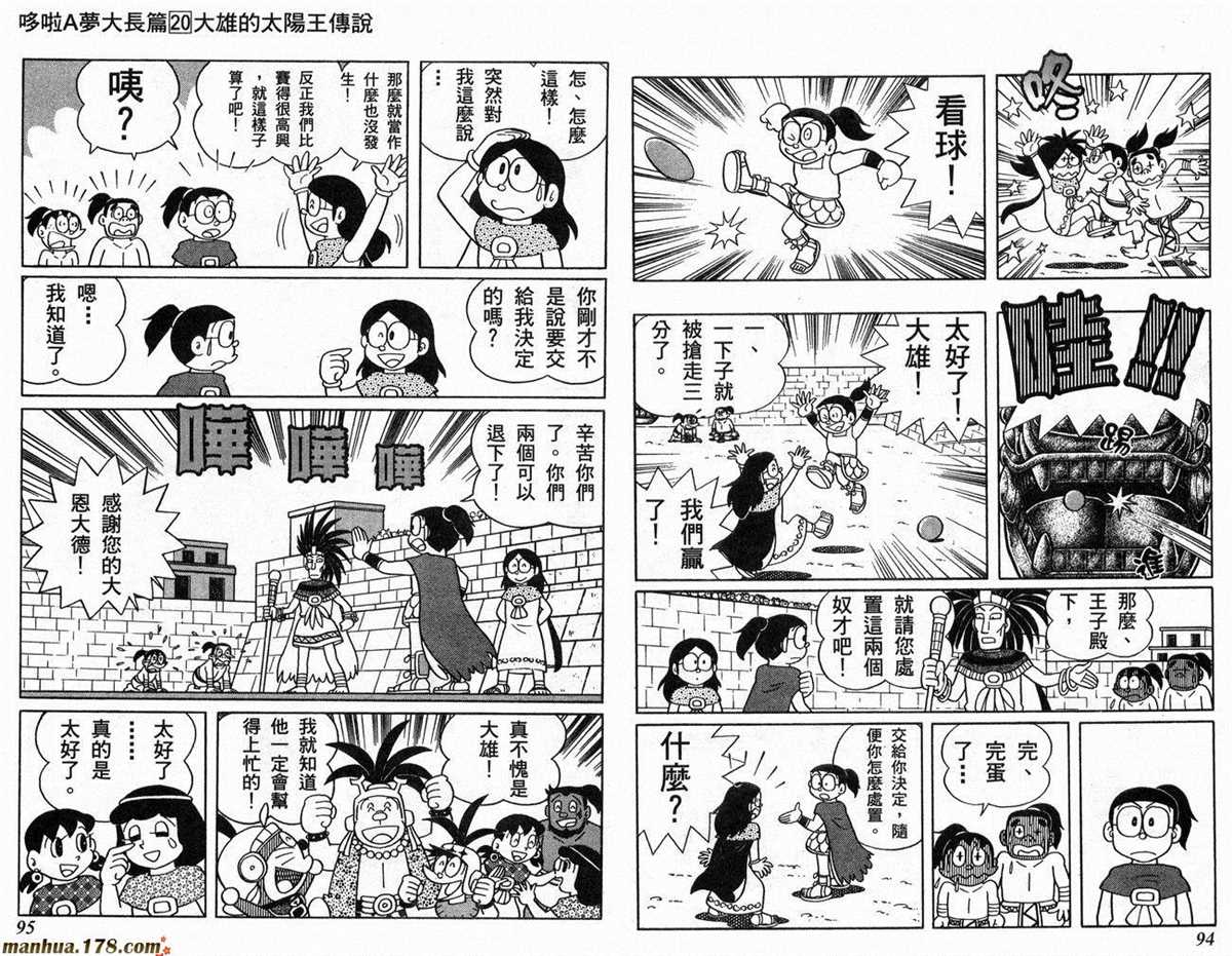 《哆啦A梦》第20话 第48页
