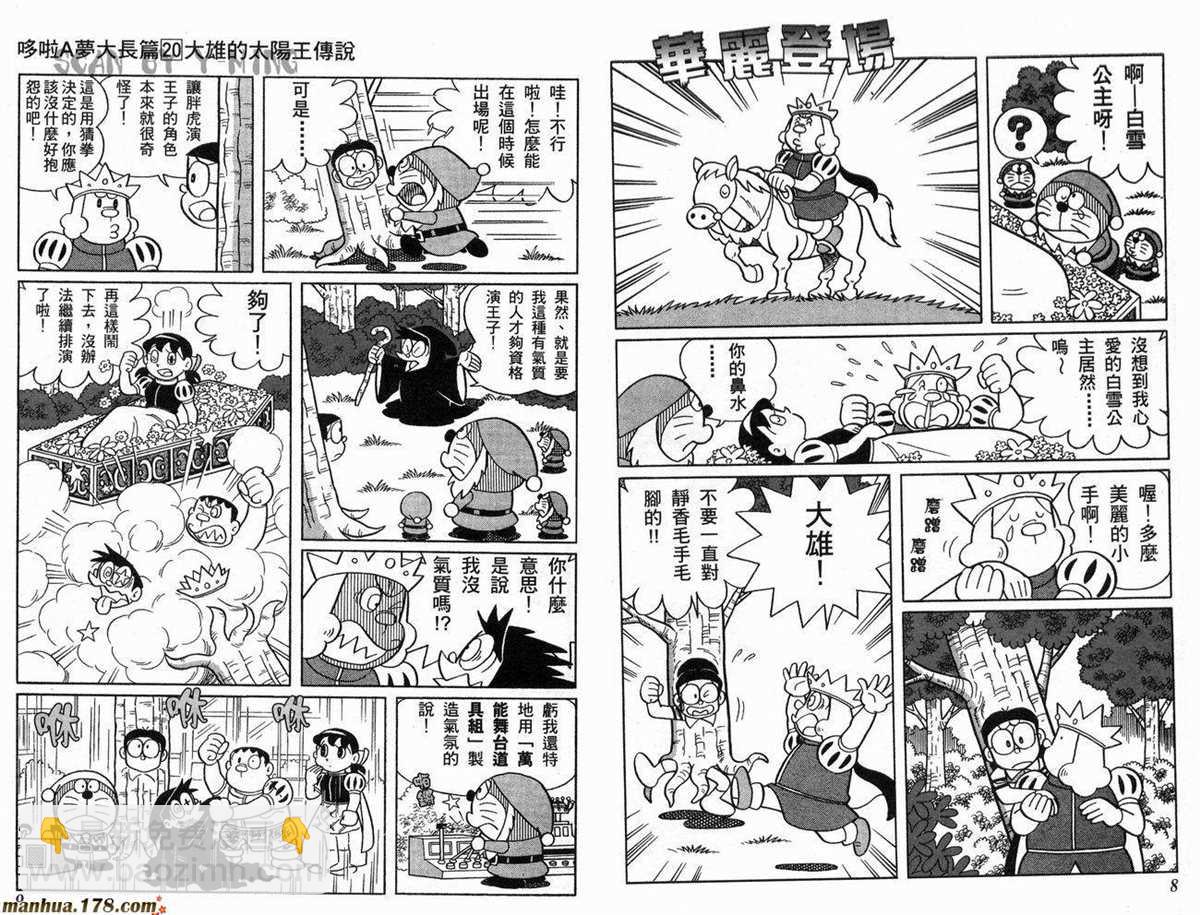 《哆啦A梦》第20话 第5页