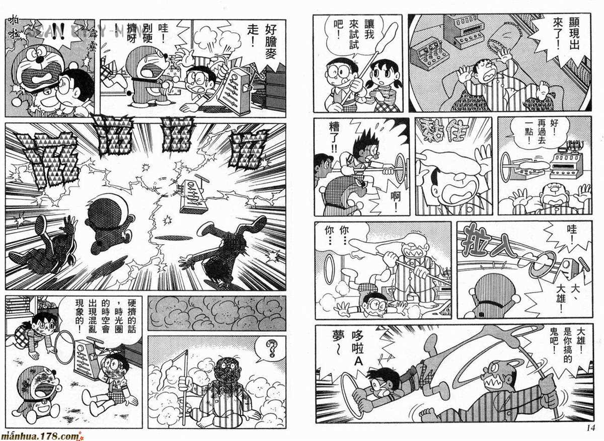 《哆啦A梦》第20话 第8页