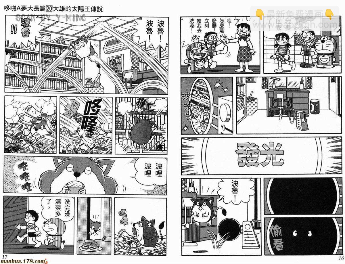 《哆啦A梦》第20话 第9页