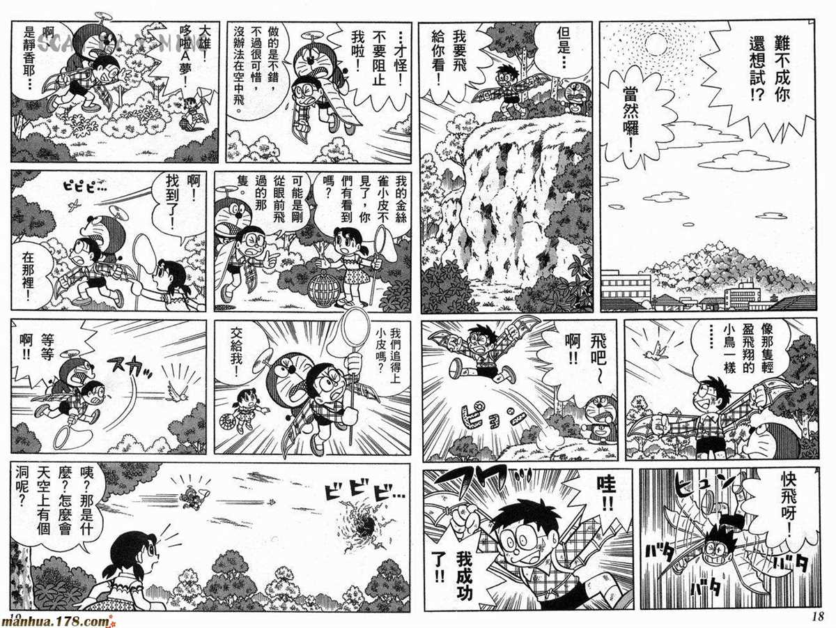 《哆啦A梦》第21话 第10页