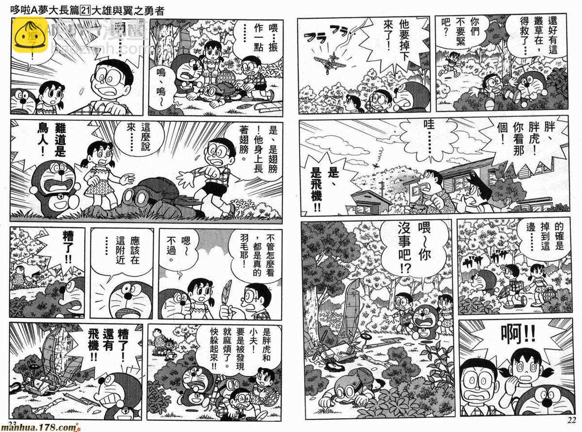 《哆啦A梦》第21话 第12页