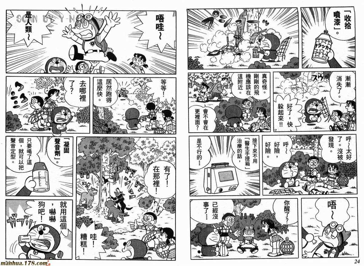《哆啦A梦》第21话 第13页
