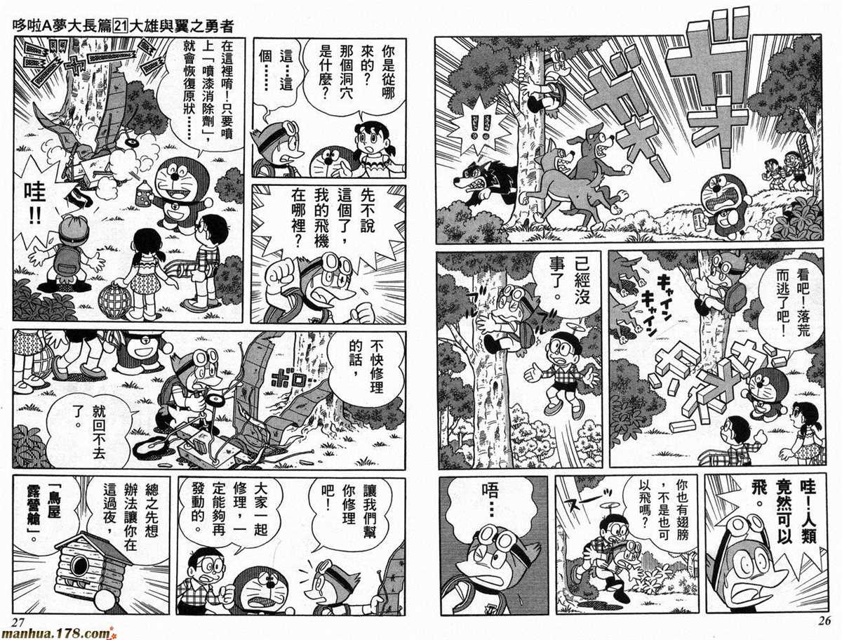《哆啦A梦》第21话 第14页