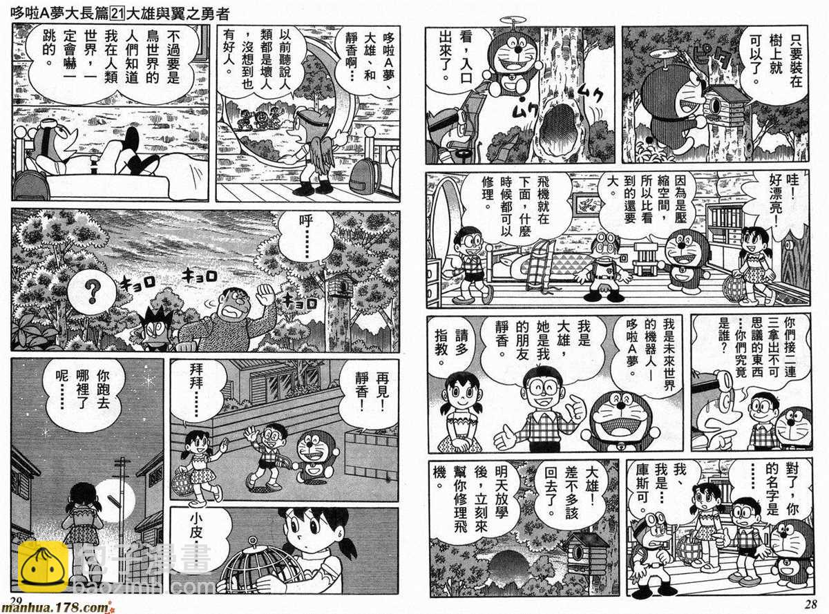 《哆啦A梦》第21话 第15页