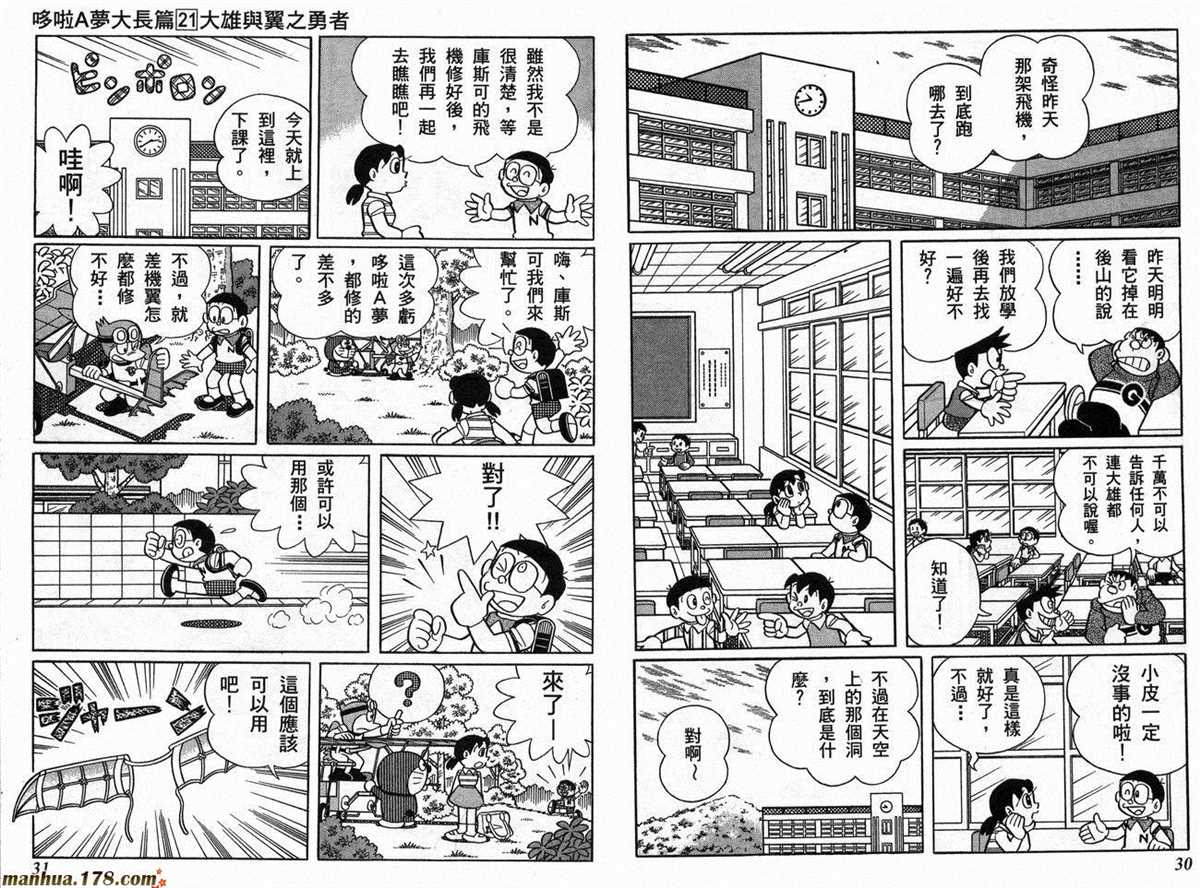 《哆啦A梦》第21话 第16页