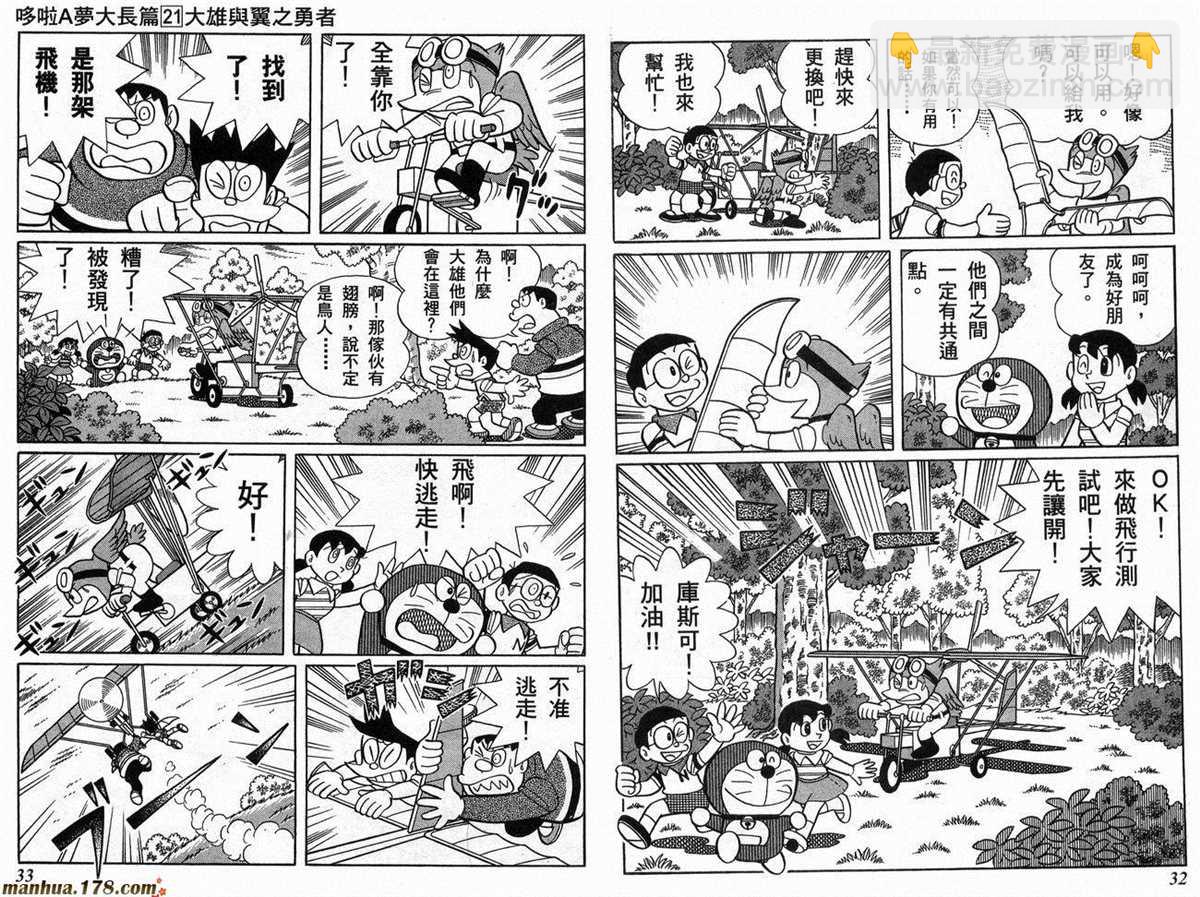 《哆啦A梦》第21话 第17页