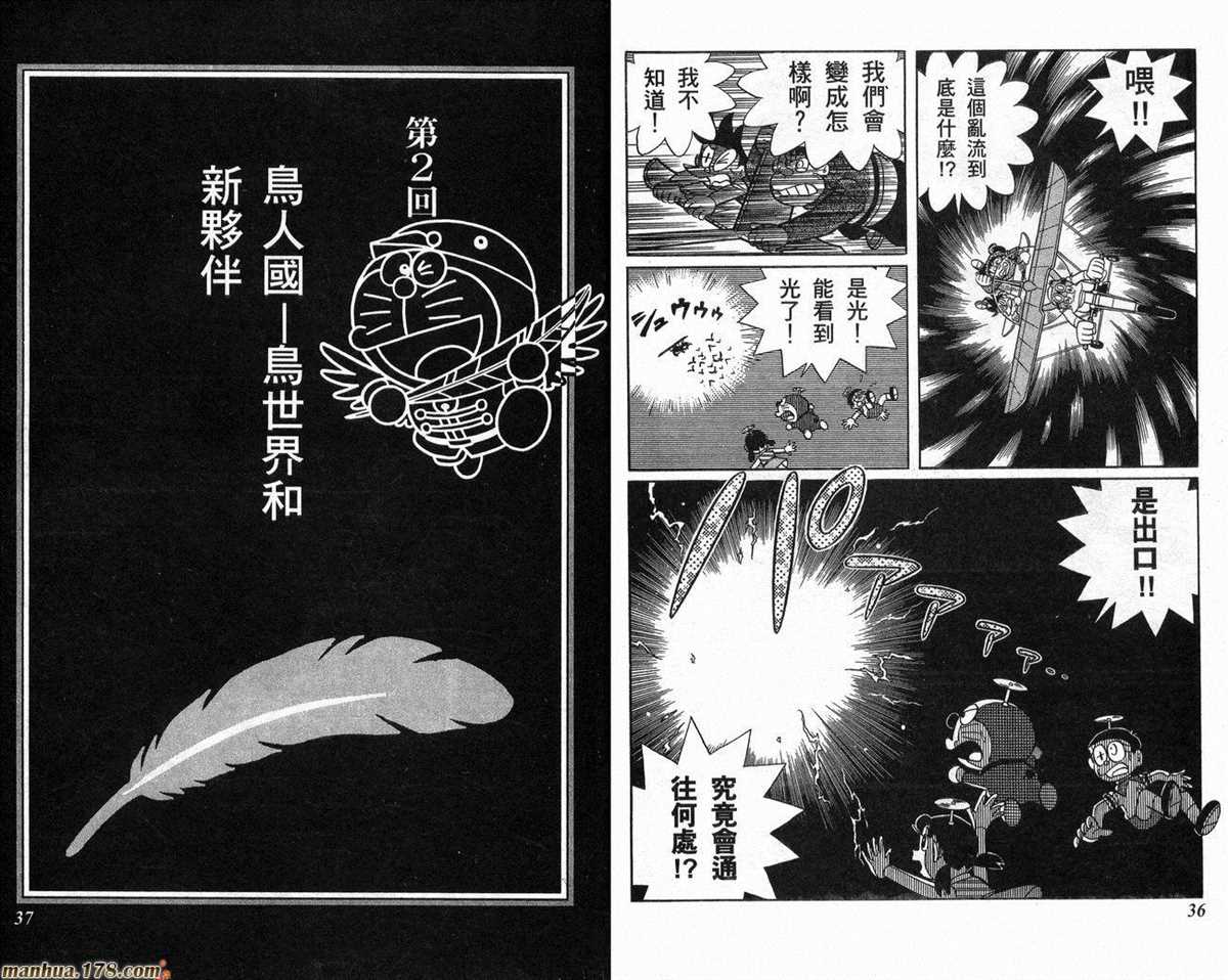 《哆啦A梦》第21话 第19页