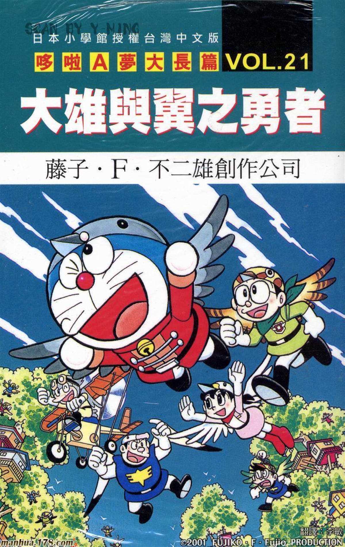 《哆啦A梦》第21话 第1页