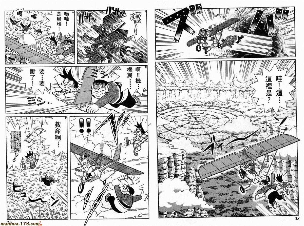 《哆啦A梦》第21话 第20页