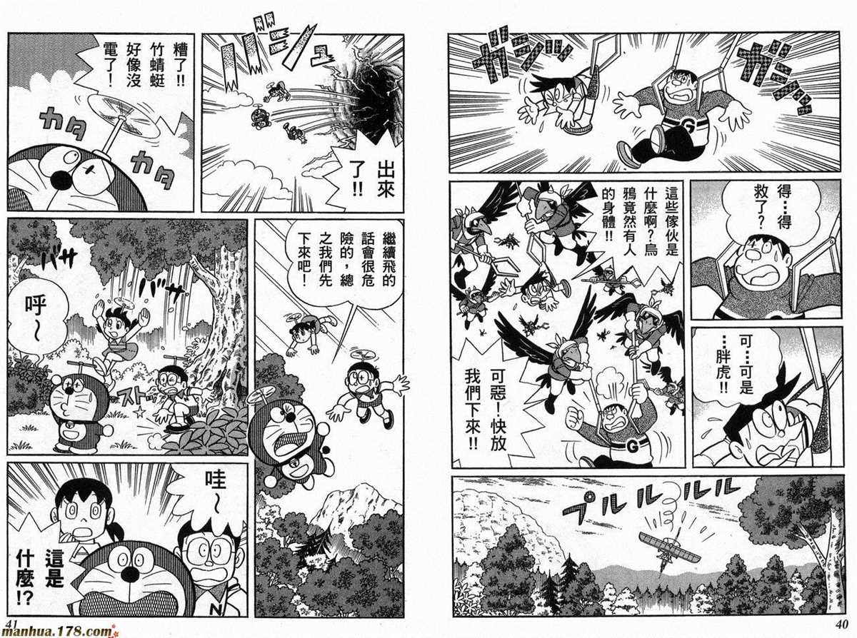 《哆啦A梦》第21话 第21页