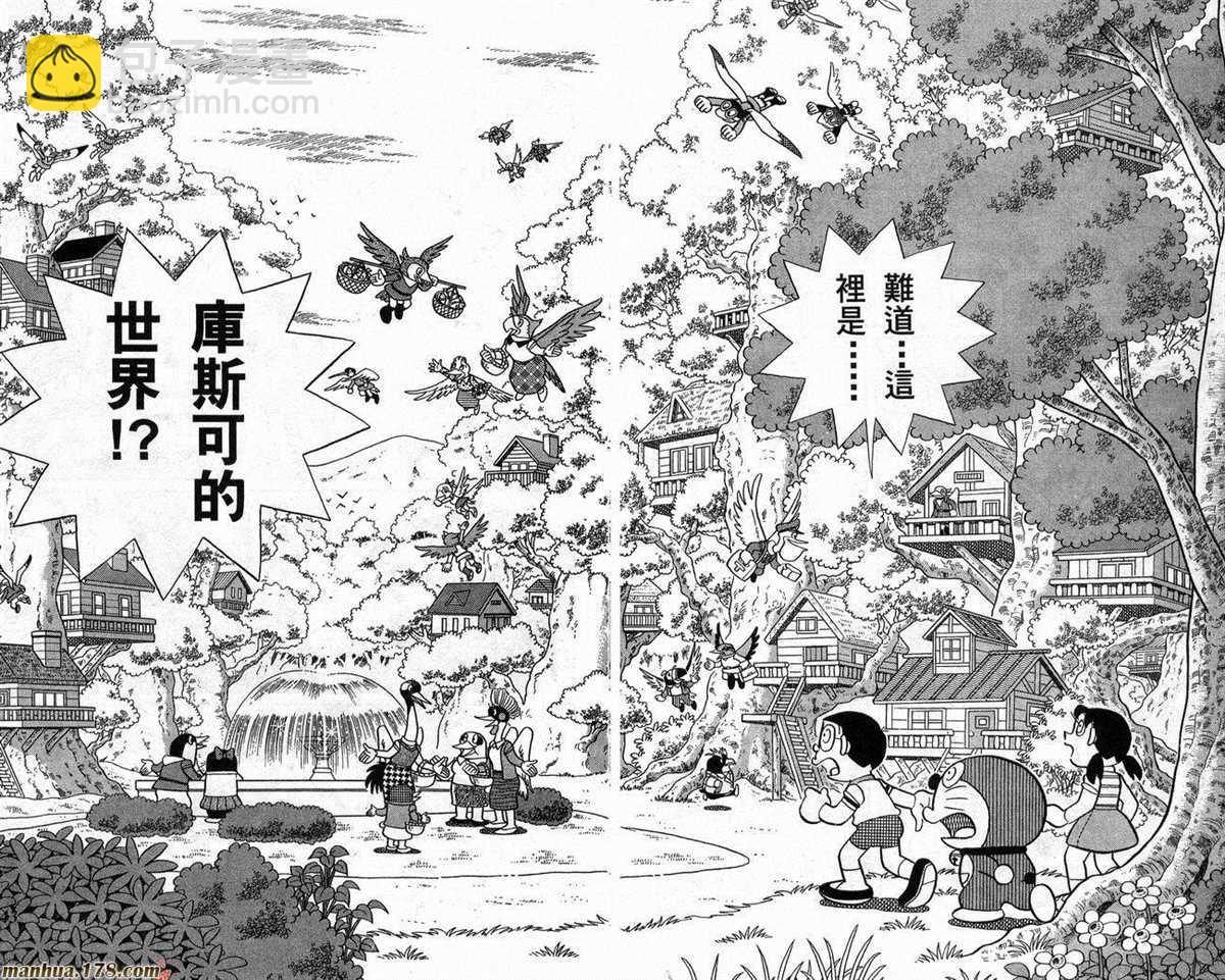 《哆啦A梦》第21话 第22页