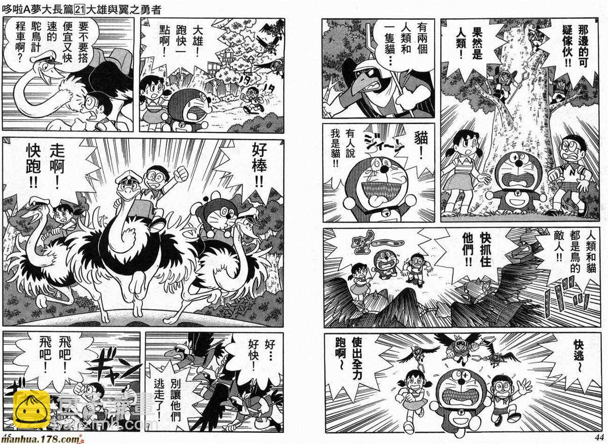 《哆啦A梦》第21话 第23页